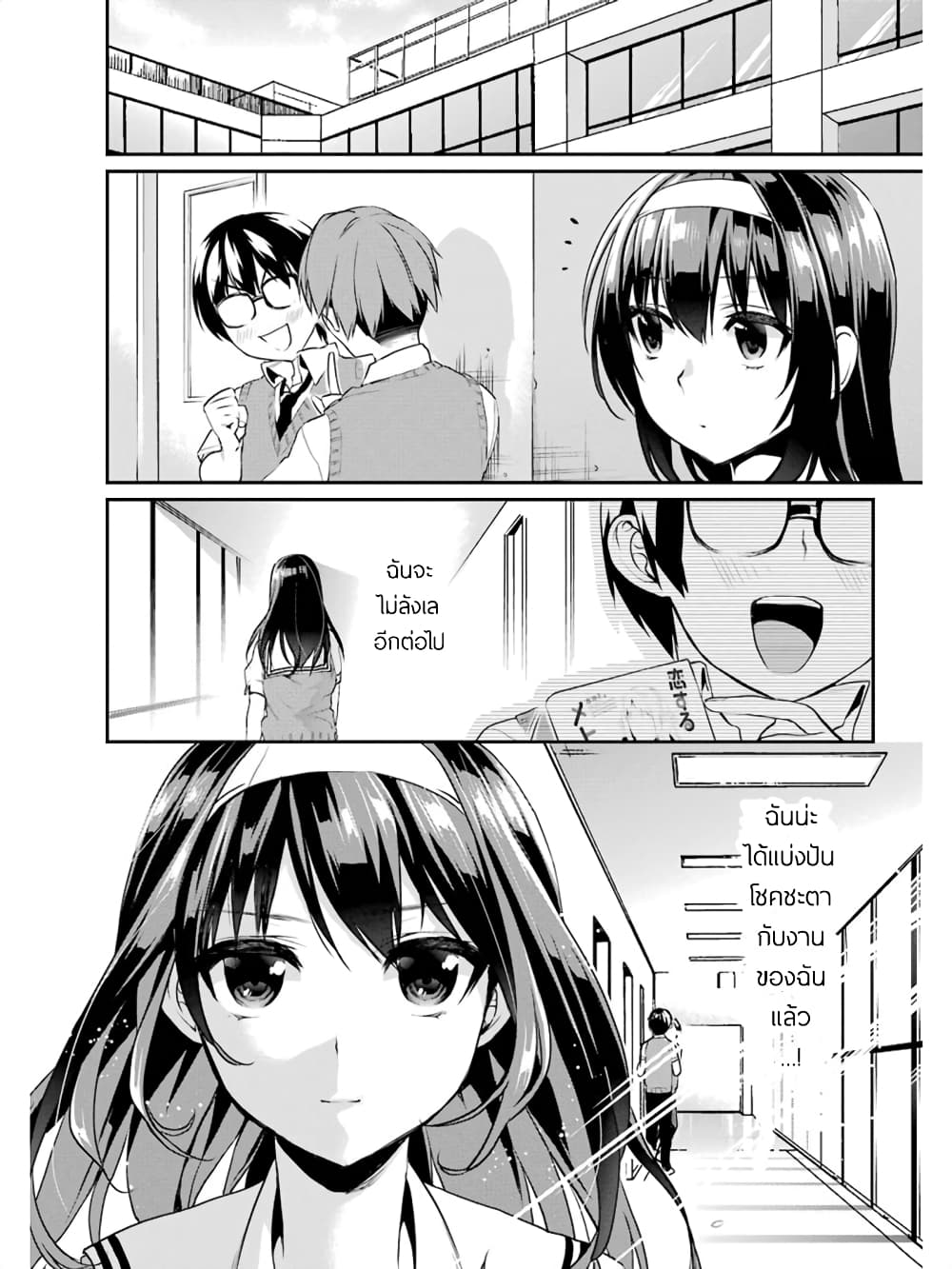 Saenai Kanojo no Sodatekata - Koisuru Metronome 9-วิธีทำความฝันที่คุณฝันให้เป็นจริง (3)