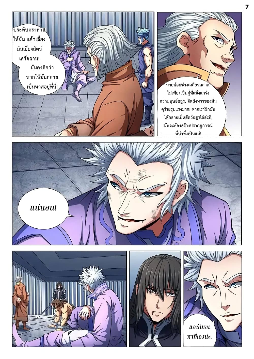 God of Martial Arts 219-219