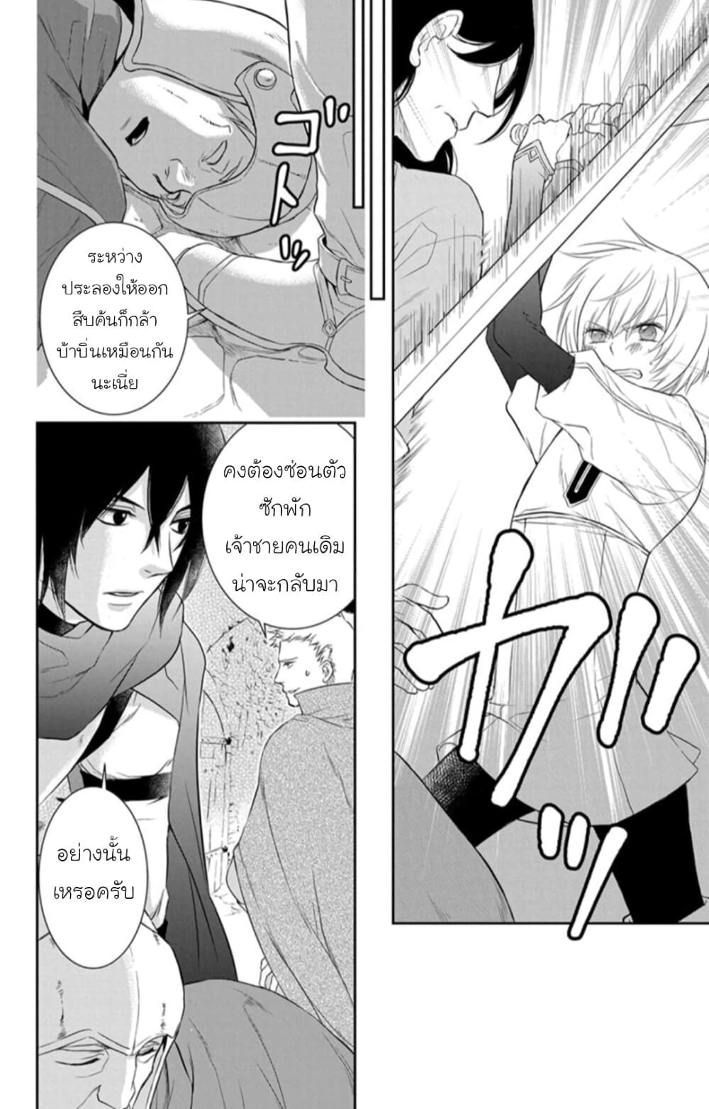 Itsuwari no Freyja 6-6