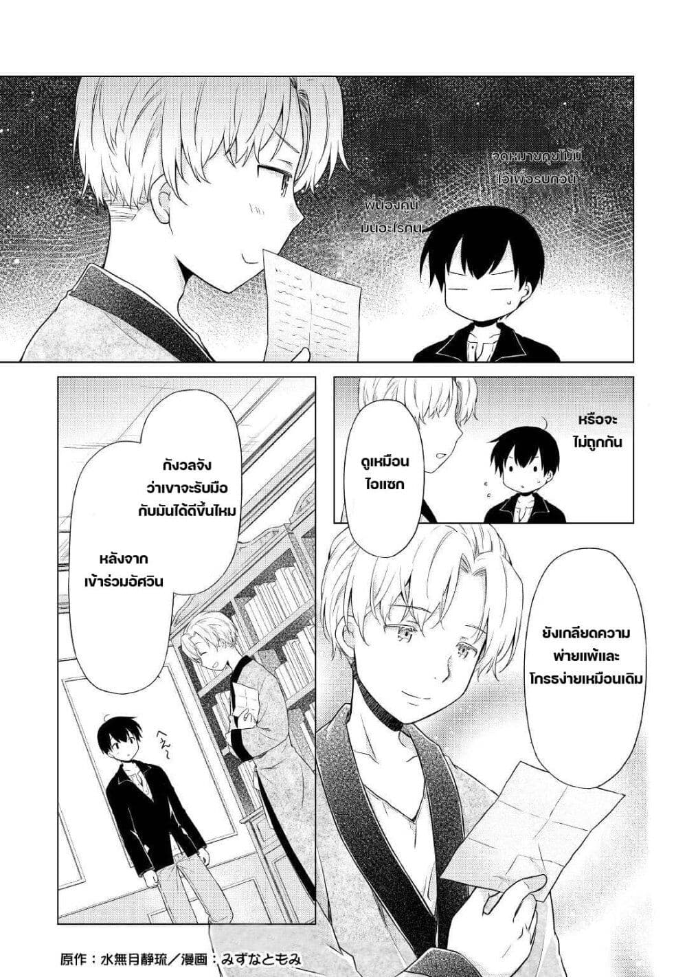 Isekai Yururi Kikou 33-หอยเชลล์