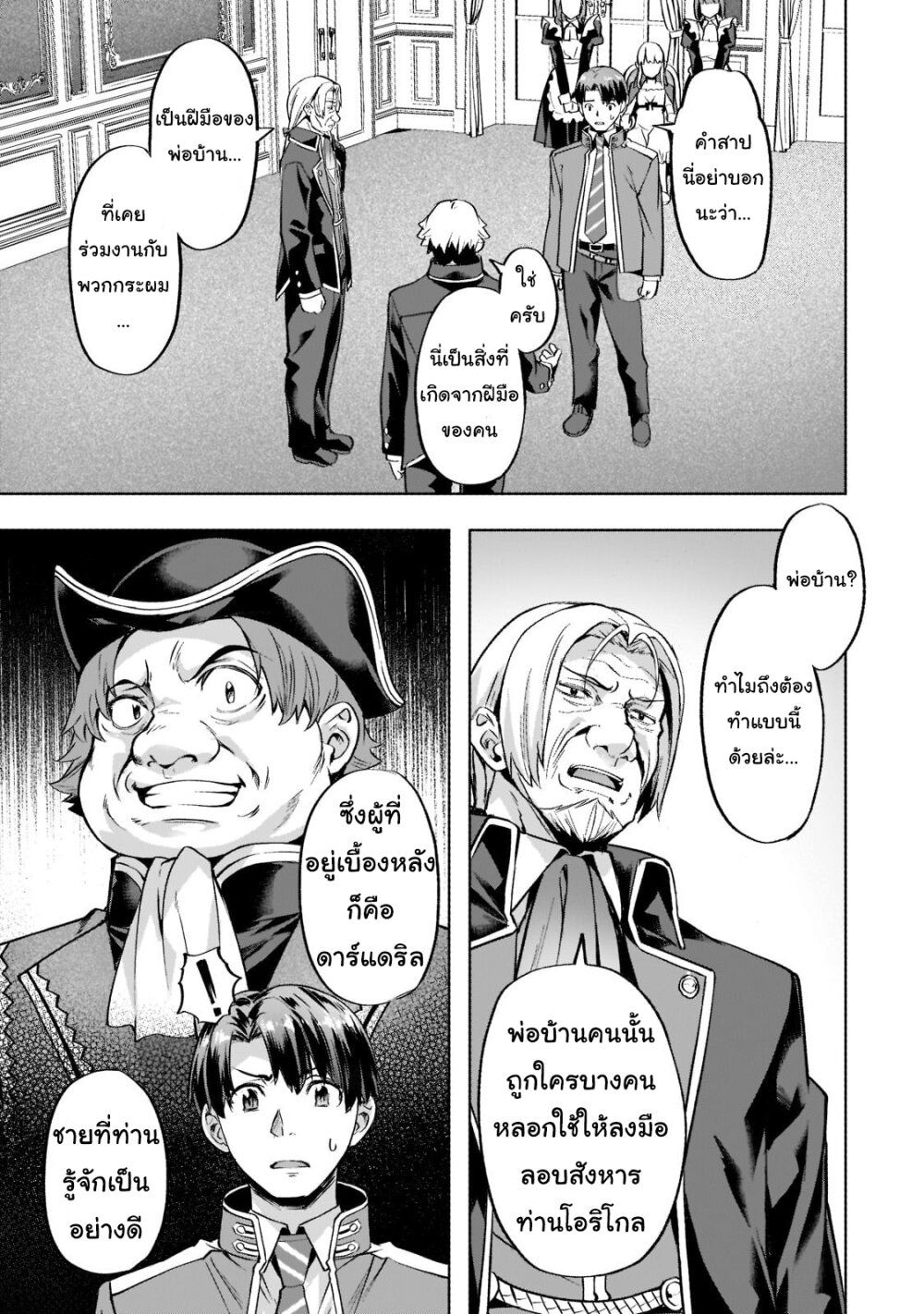 Isekai de Slow Life wo (Ganbou) 33-33