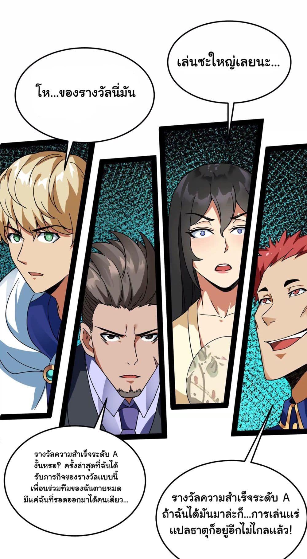 I am The King Who Will Defeat All of The World  ข้าคือราชาผู้ที่จะสยบโลกานับหมื่น 2-2