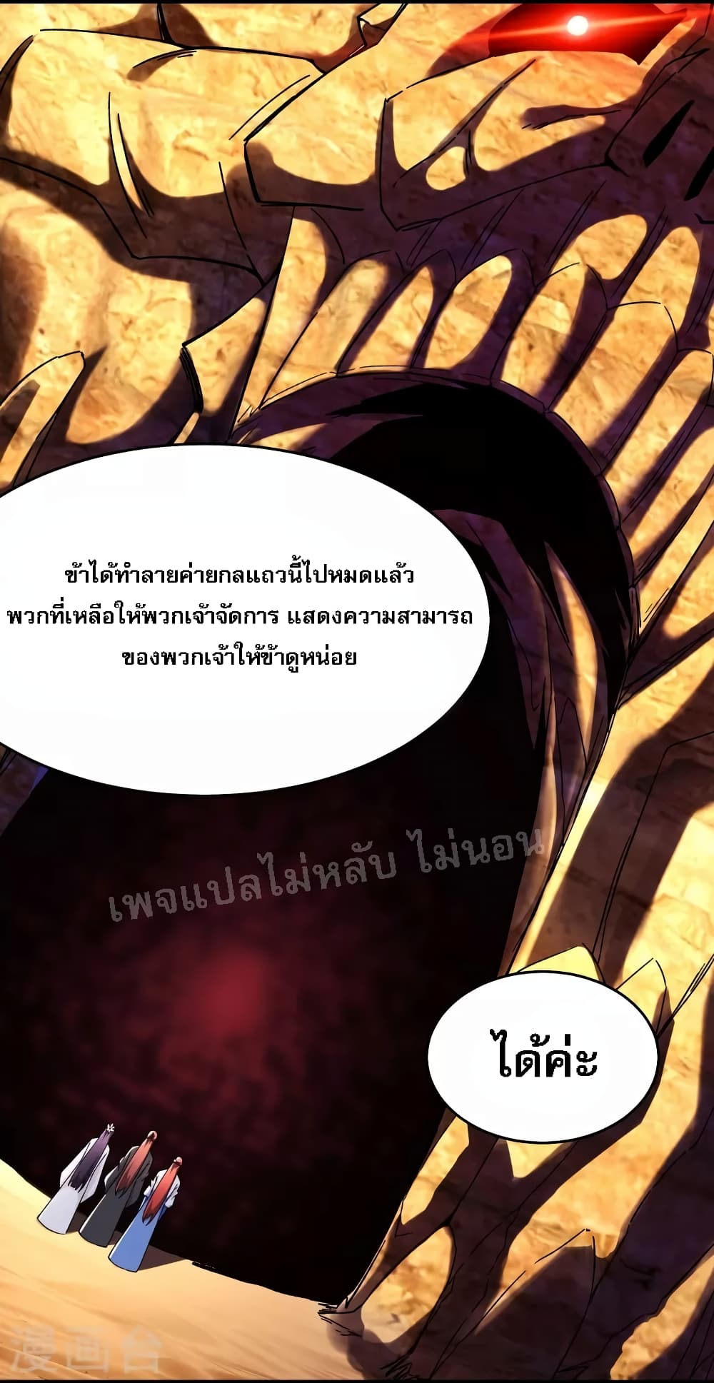 My Harem is All Female Students ฮาเร็มของข้ามีแต่ลูกศิษย์หญิงทั้งนั้น 174-174