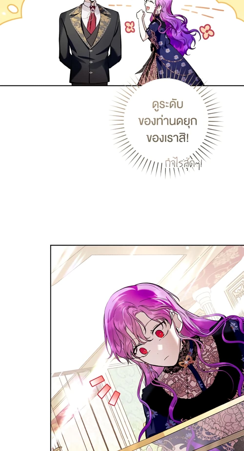 What’s Wrong With Being the Villainess 25-25