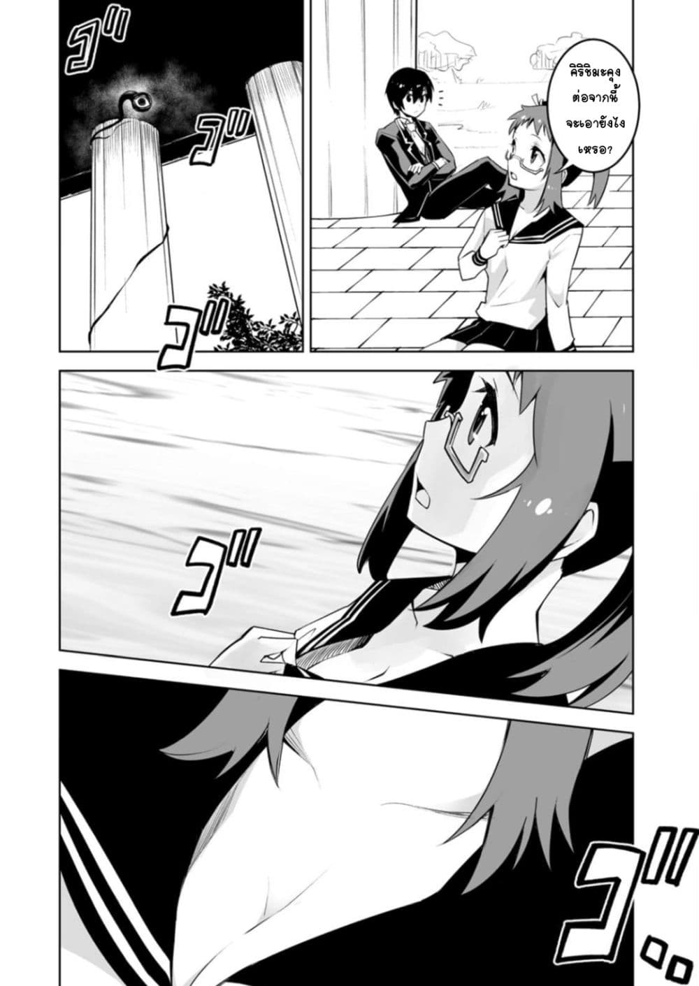 Class Teni de Ore dake Haburareta node, Doukyuusei Harem Tsukuru Koto ni Shita 23-23