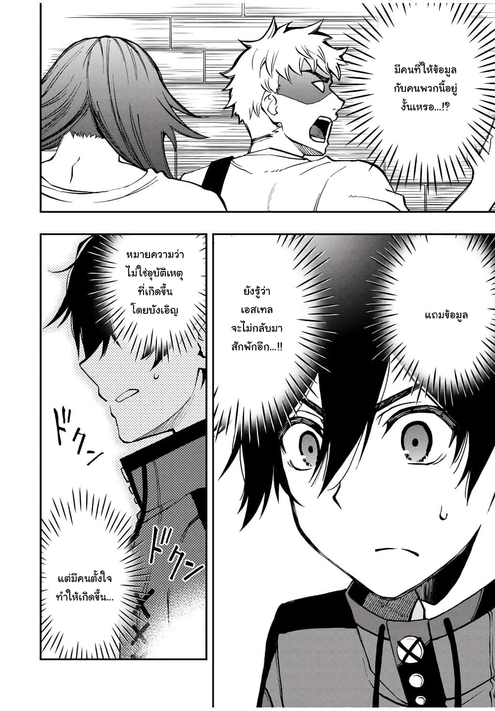 Rettoujin no Maken Tsukai 24-24