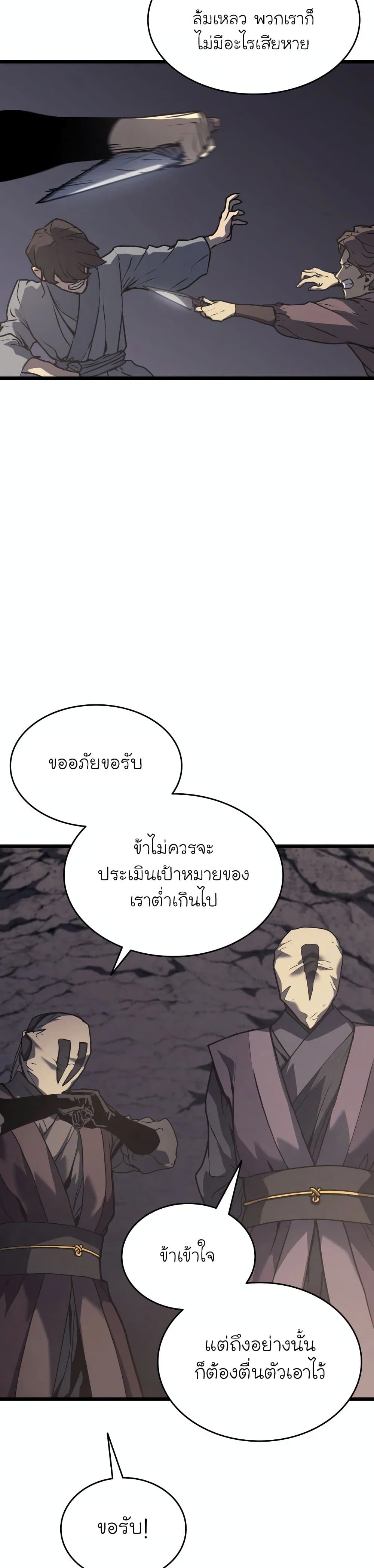 Reaper of the Drifting Moon 9-9