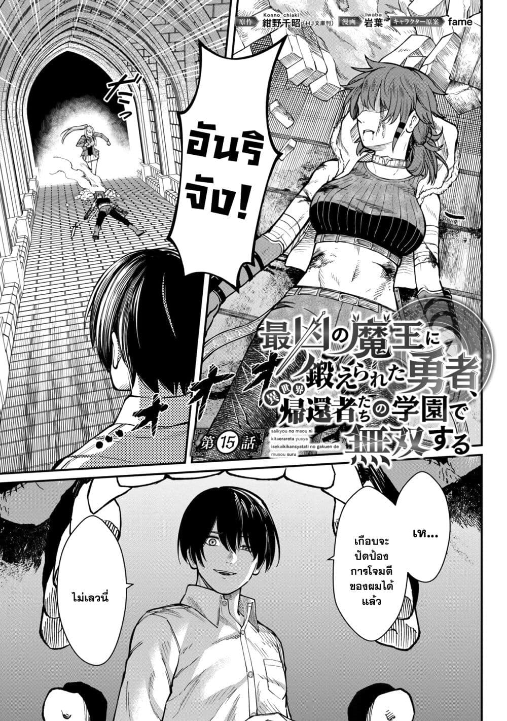 Saikyou no Maou ni Kitaerareta Yuusha Isekai Kikanshatati no Gakuen de Musou Suru 15.1-15.1