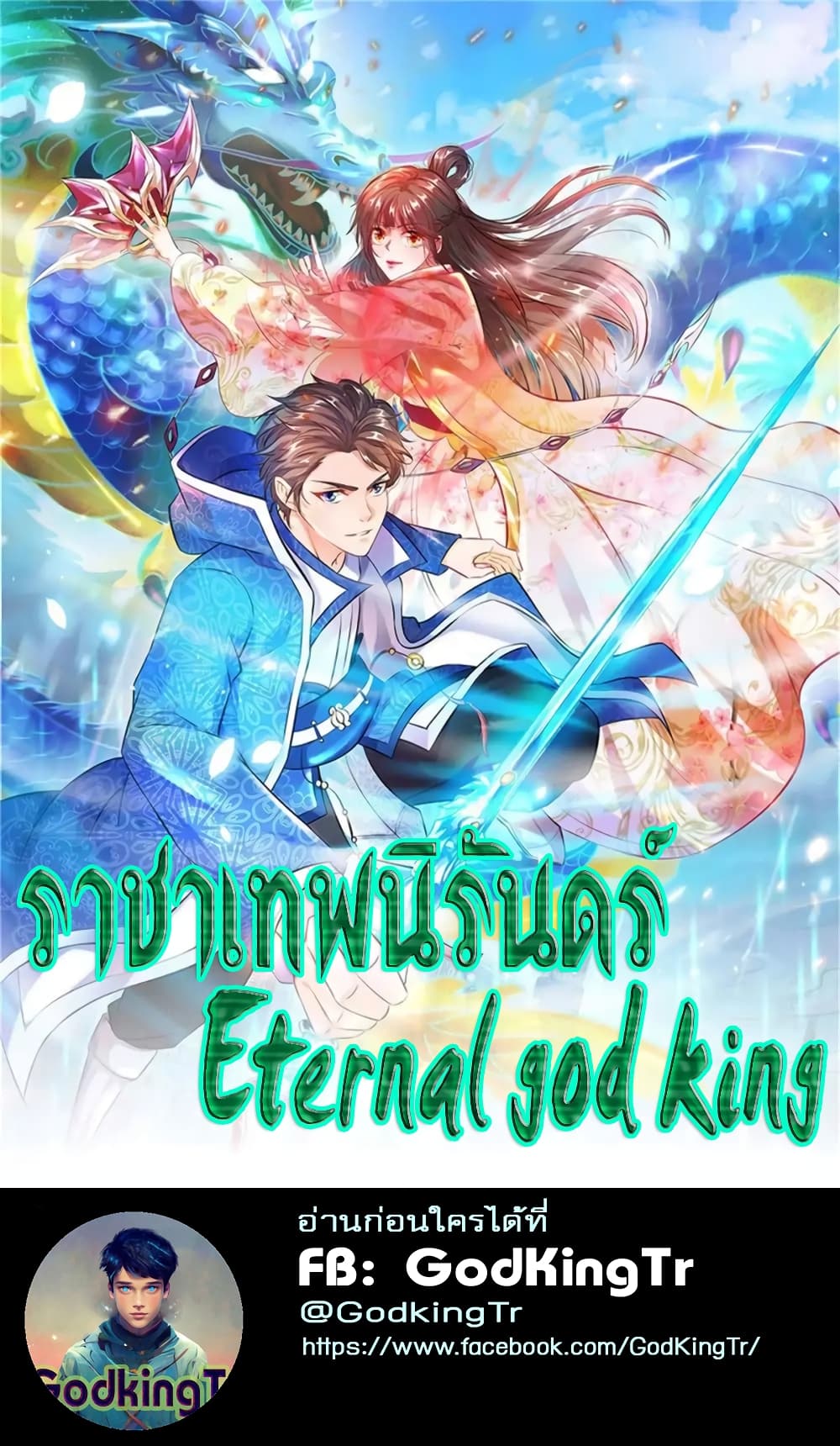 Eternal god King 132-132