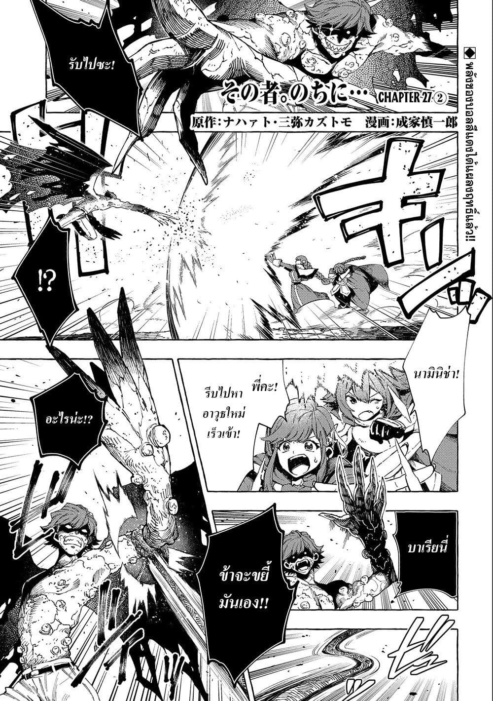 Sono Mono. Nochi ni... (Reboot) 27.2-27.2