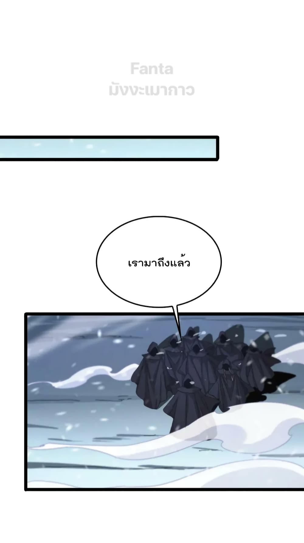 World's Apocalypse Online หมื่นสวรรค์สิ้นโลกา 196-196