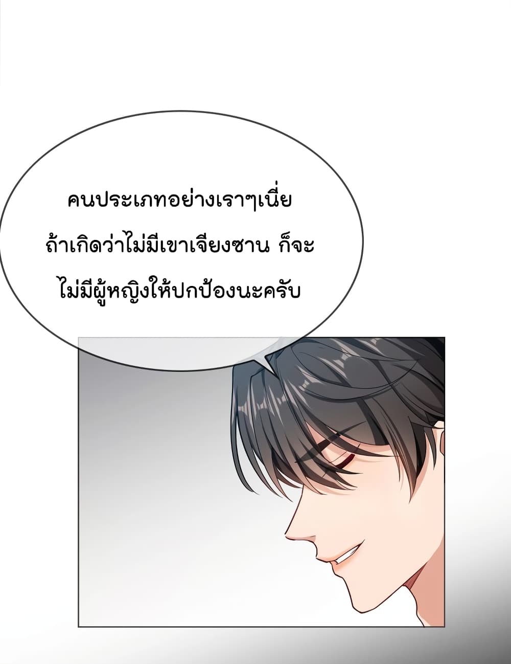 Game of Affection เกมเสน่หาของคุณชายเถาลู่ 101-101