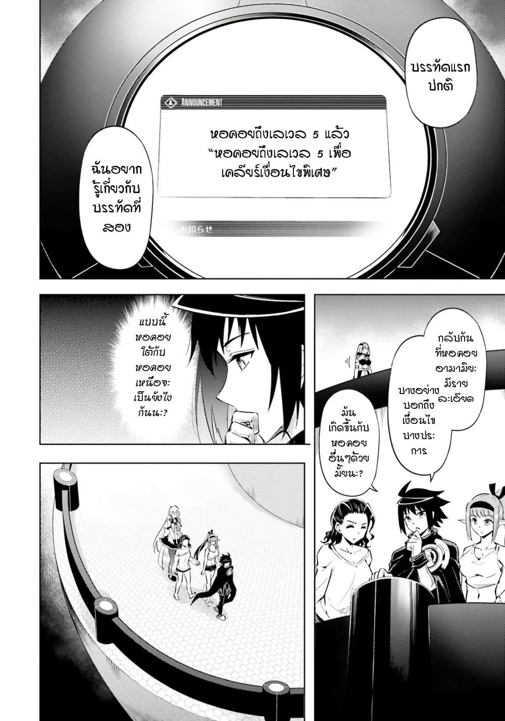 Tono no Kanri o Shite Miyou 73-ตาขาวและอัญมณี