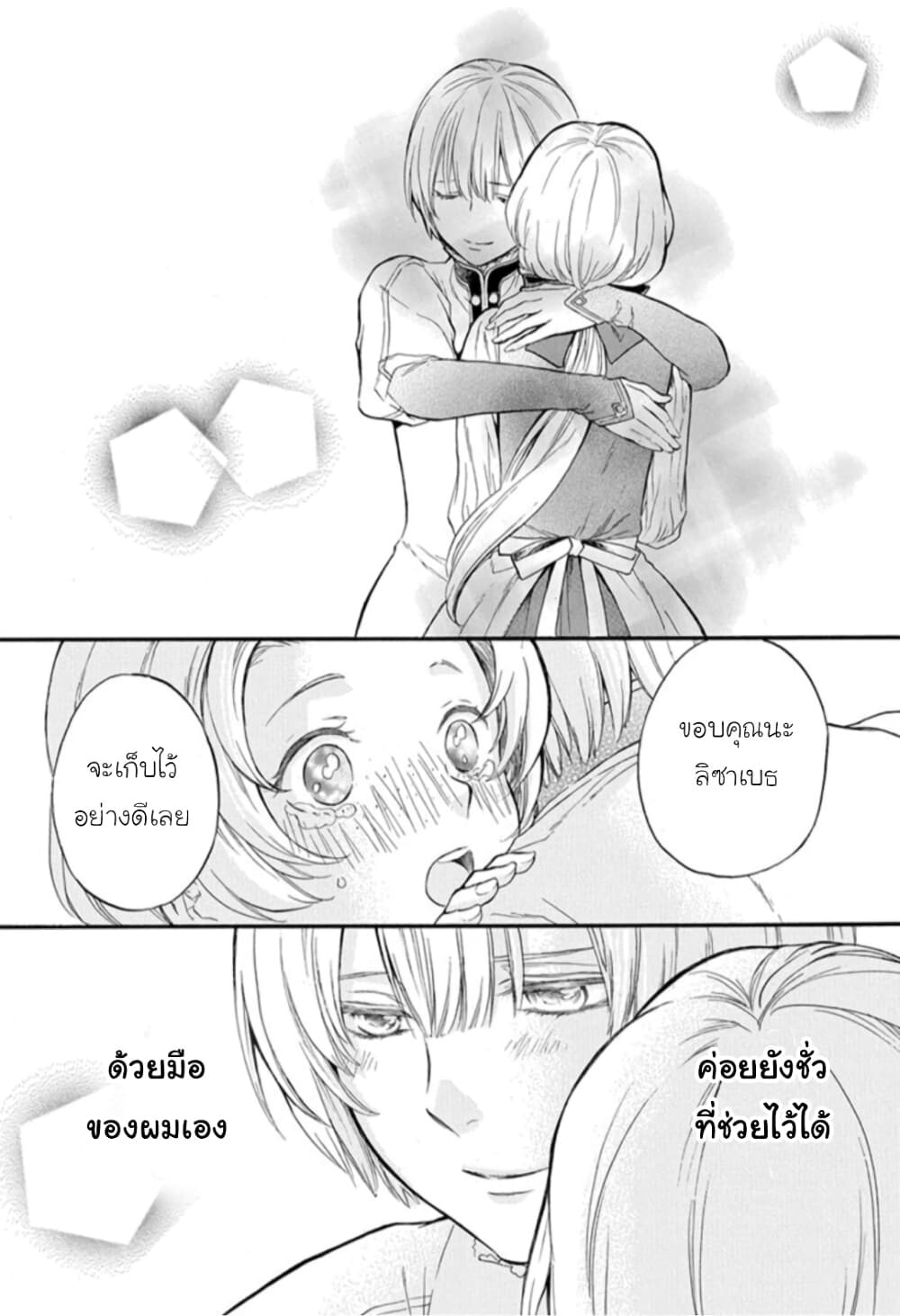 Itsuwari no Freyja 6-6