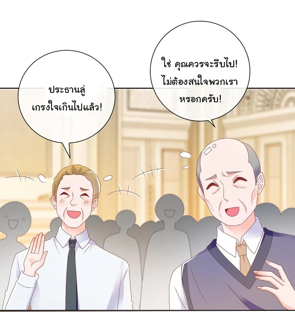 The Lovely Wife And Strange Marriage แผนรักลวงใจ 211-211