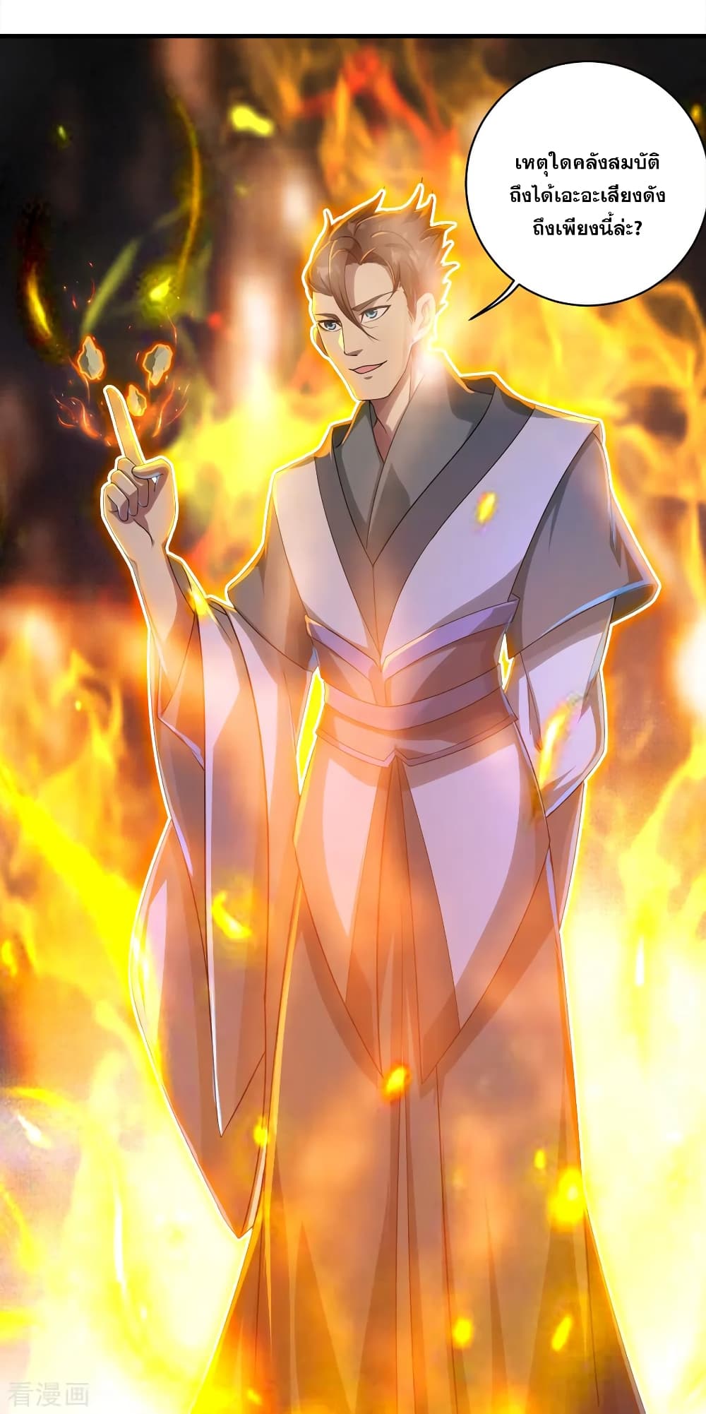 Matchless Emperor  เทพอสูรสยบฟ้า 76-ช่างหาญกล้า