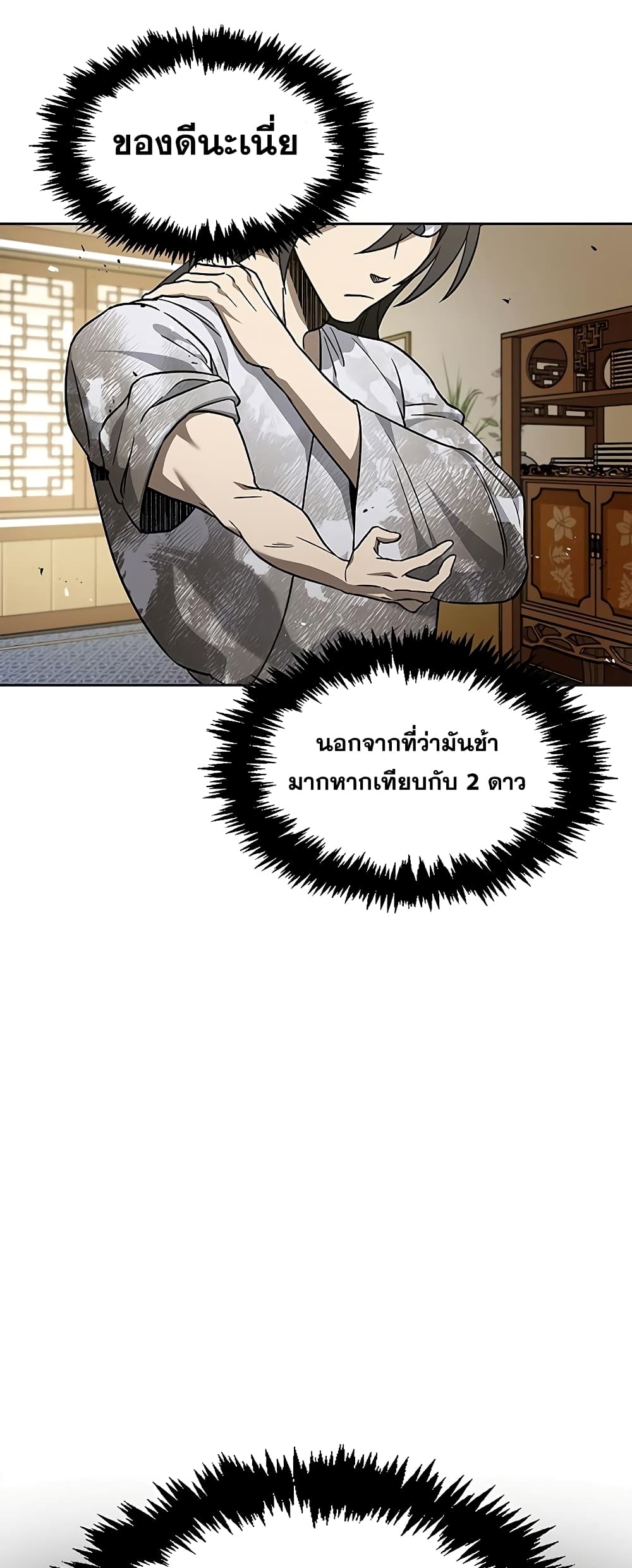 Heavenly Grand Archive’s Young Master 12-12