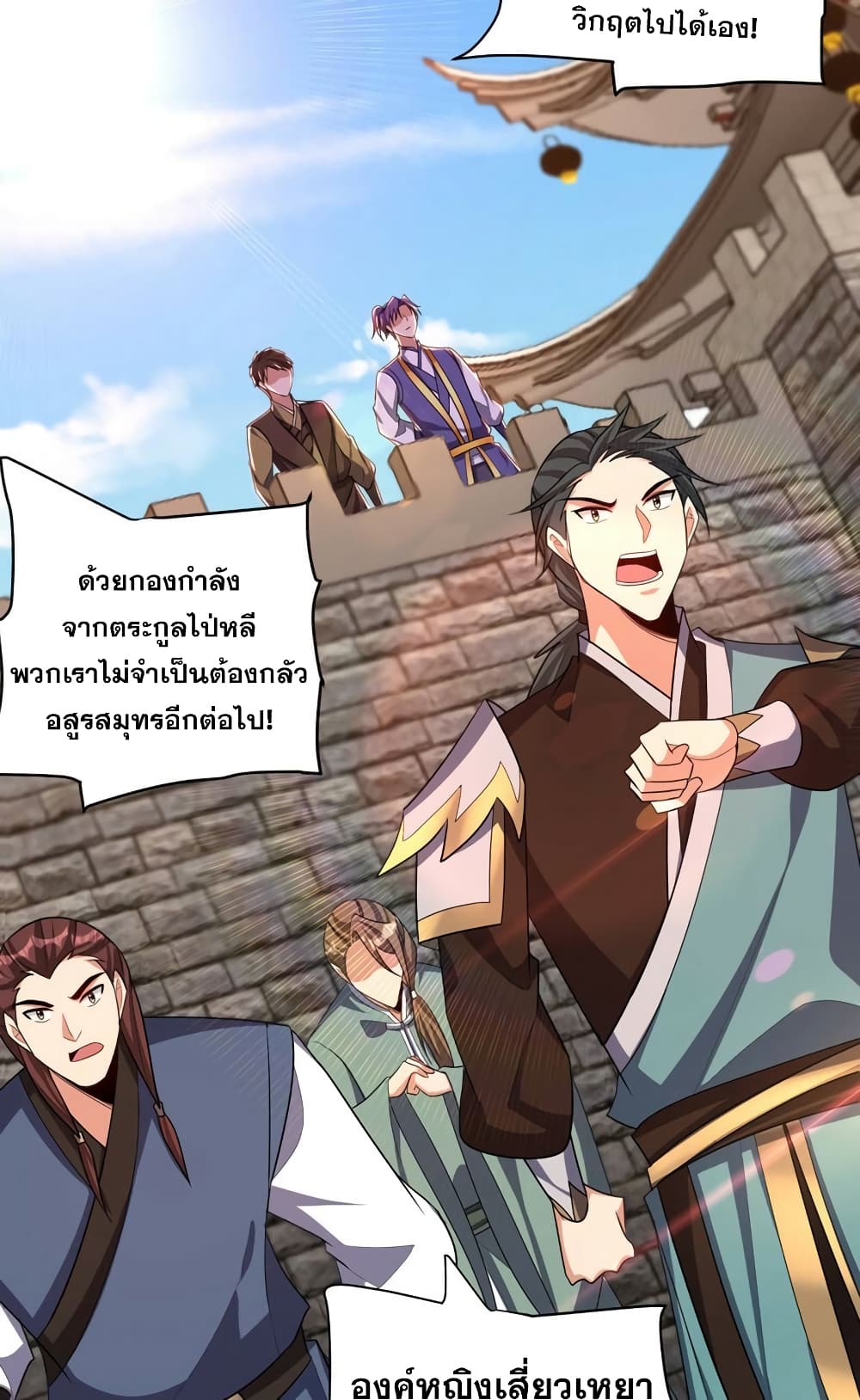 Rise of The Demon King รุ่งอรุณแห่งราชาปีศาจ 306-306