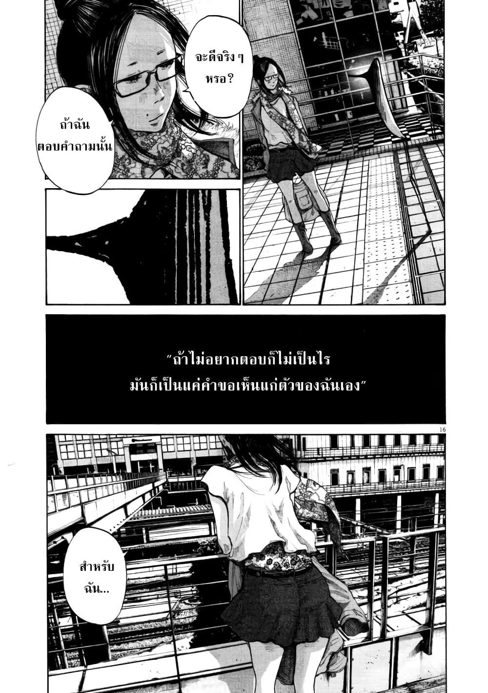 Oyasumi Punpun ชีวิตวุ่นวายของนายหัวนก 105-105
