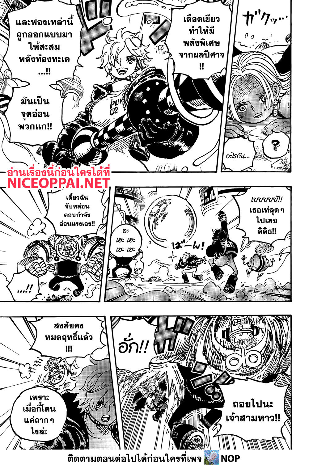 One Piece 1077-น่าจะรู้สึกตัวให้เร็วกว่านี้