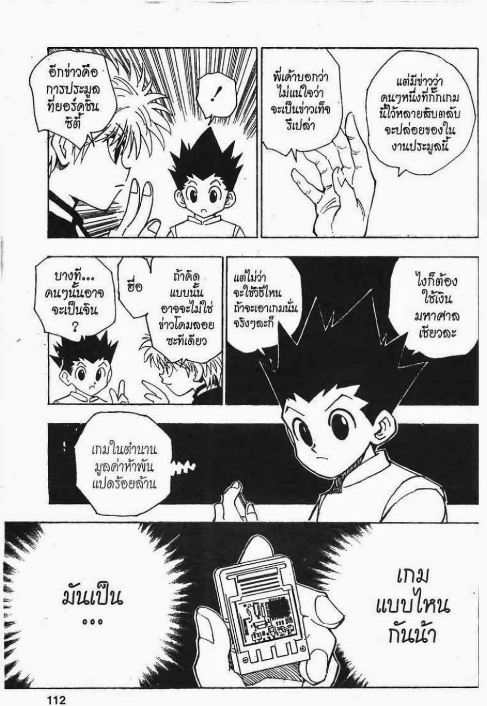 Hunter X Hunter 69-69