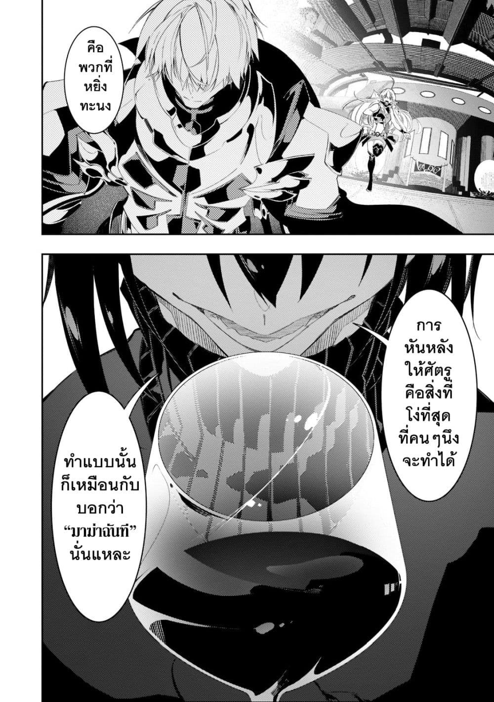 Saikyou no Shien-shoku "Wajutsushi" Dearu Ore wa Sekai Saikyou Kuran o Shitagaeru นักพูดสุดโฉดสร้างแคลนสุดแกร่ง 32-ภาคีอัศวินปีกสวรรค์