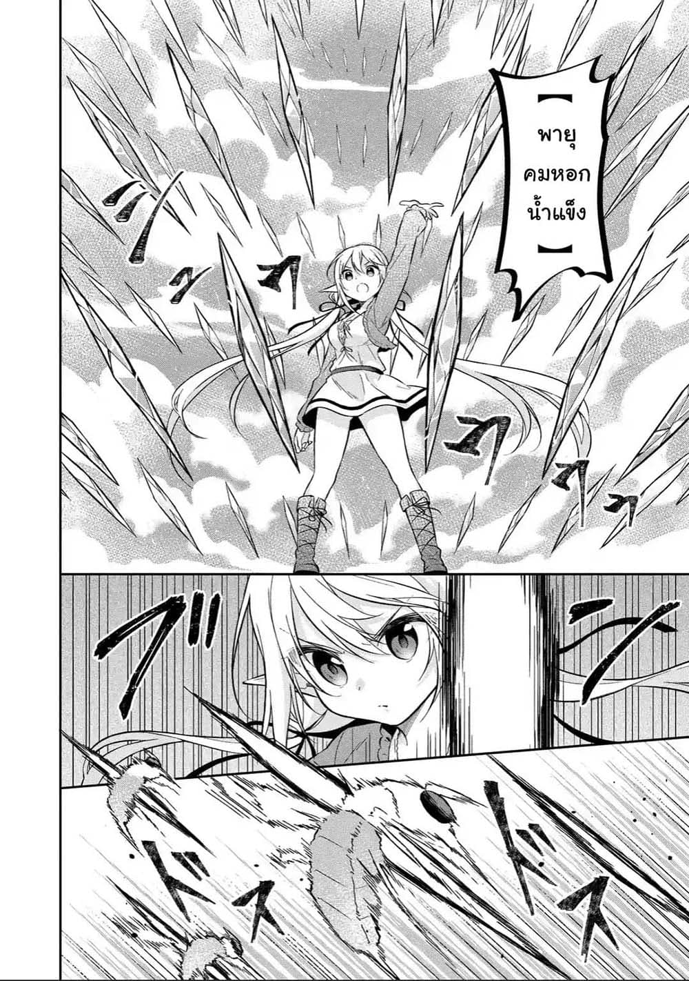 Slime Tensei. Daikenja ga Youjo Elf ni Dakishimeraretemasu 5.2-5.2