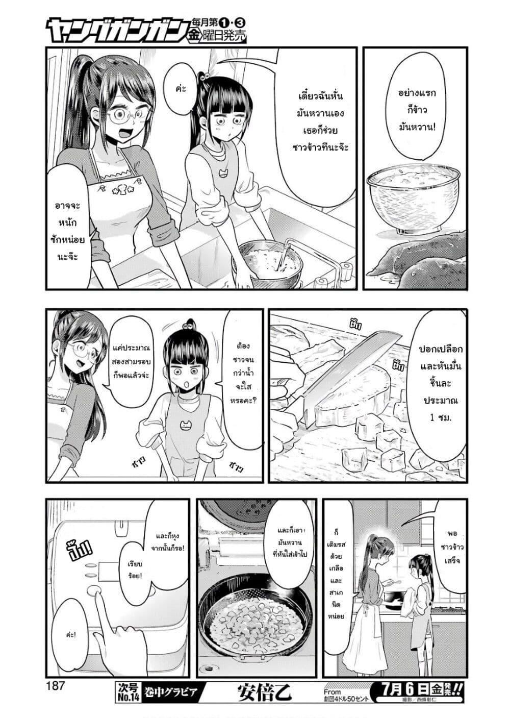 Yakumo-san wa Edzuke ga Shitai. 41-เทศกาลเก็บเกี่ยวของซากุระจัง