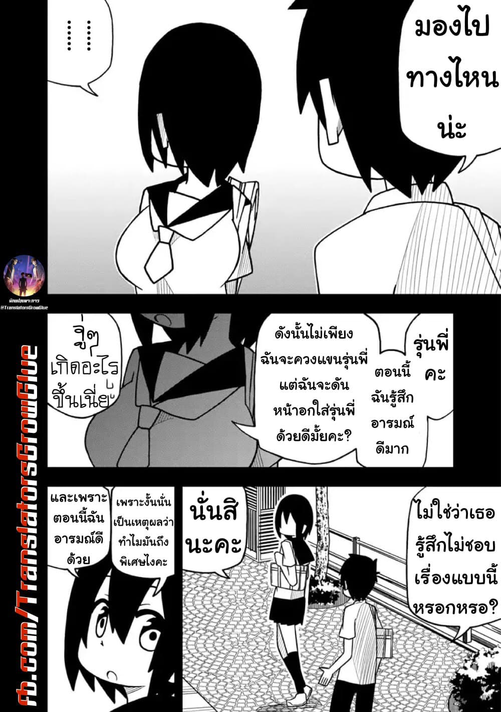 Kawaii Kouhai ni Iwasaretai 3-อยากให้บอกว่า “ช่วยควงแขนฉันที”