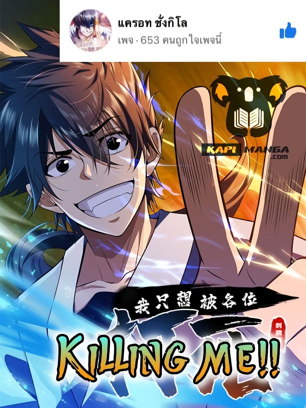 Killing Me 36-36