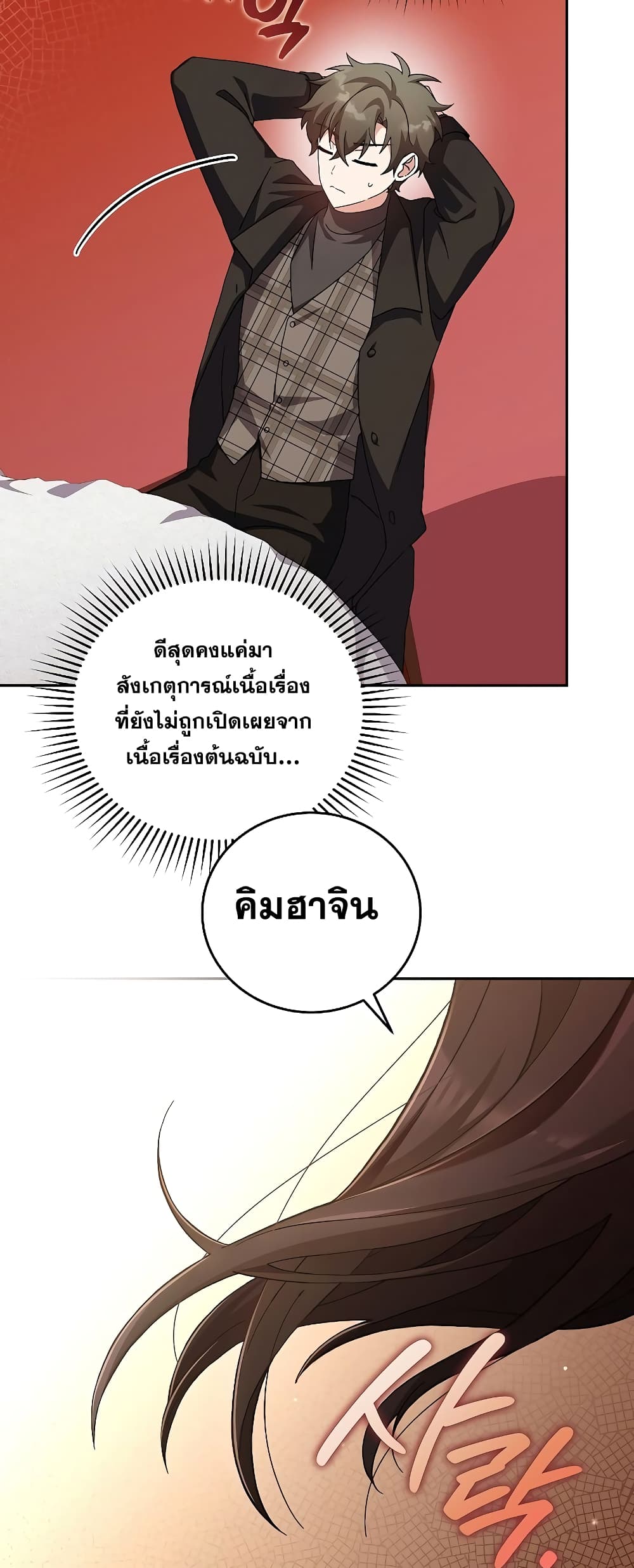 The Novel's Extra (Remake) 66-66