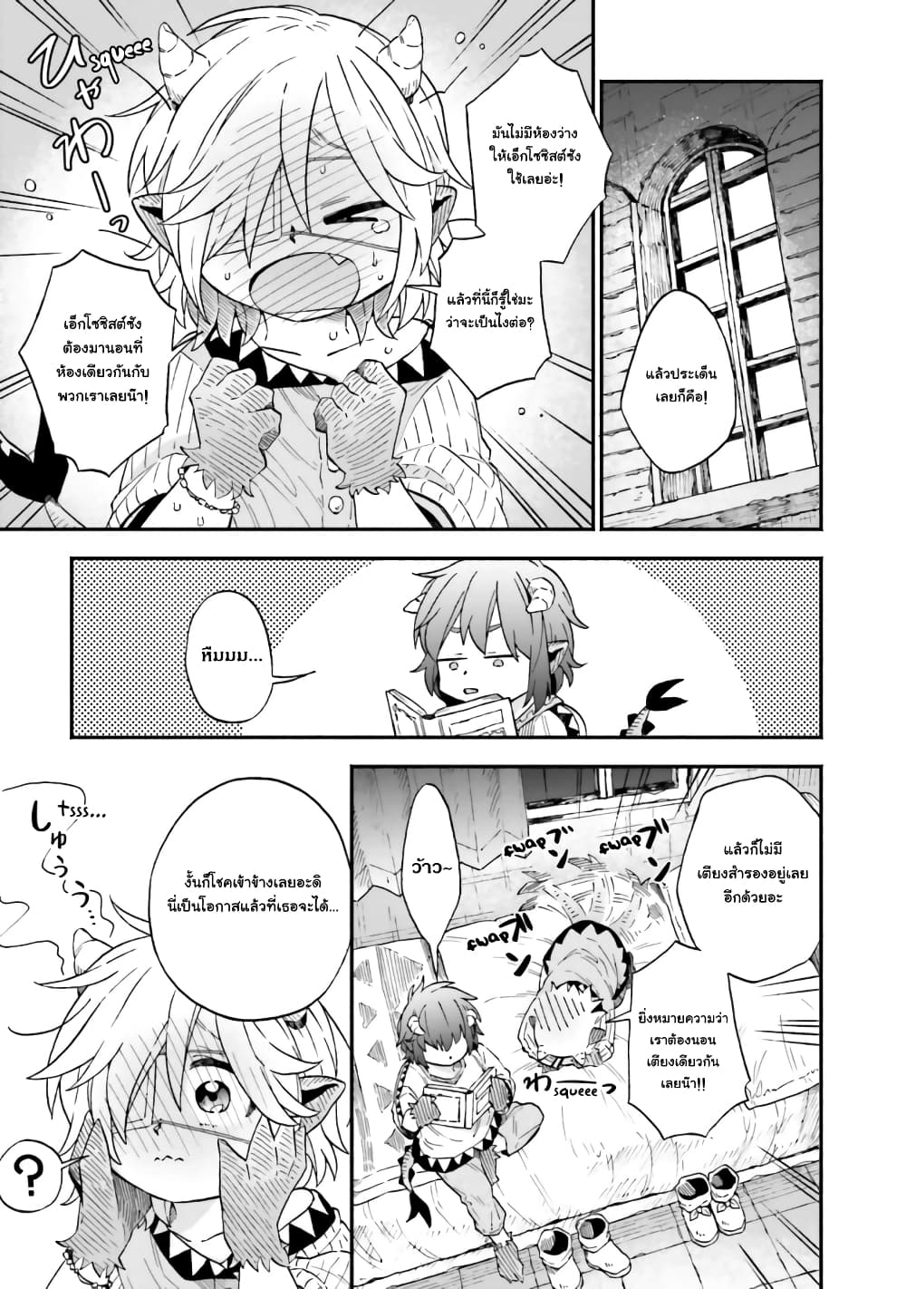 Exorcist and Devil-chan 44-Demon-chan and a Sleepover