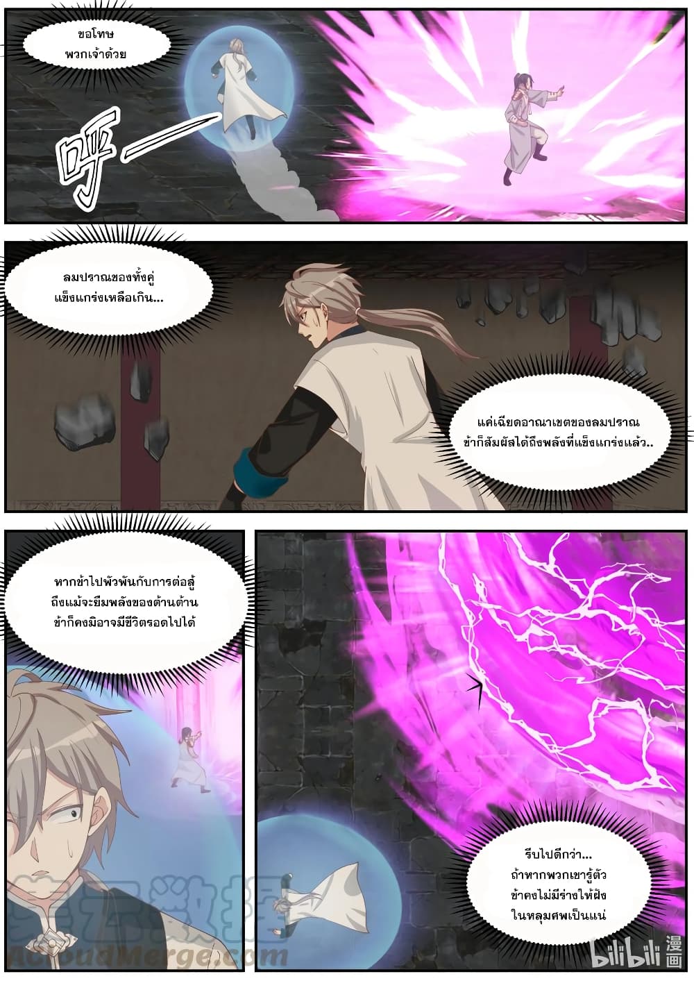 Martial God Asura 278-ย่างก้าวแรกสู่เคล็ดวิชามังกรเหาะเหินเก้าสวรรค์
