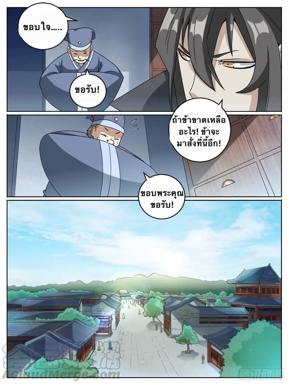 I'm God ข้าคือเทพเจ้า 15-15