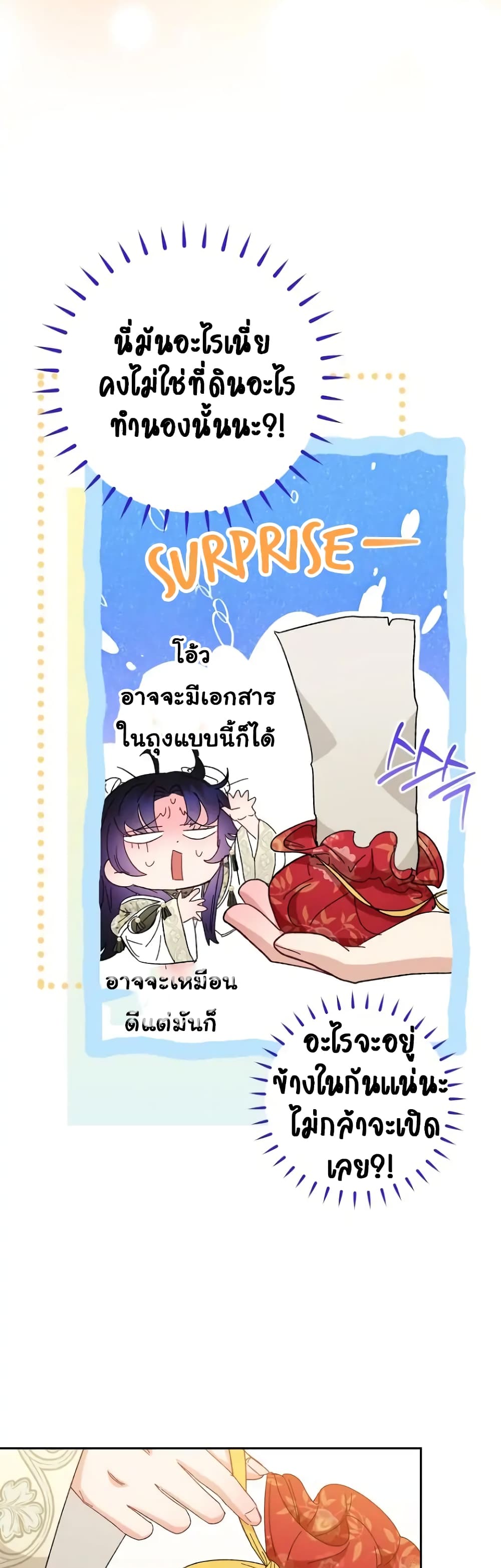 The Baby Concubine Wants to Live Quietly 11-11