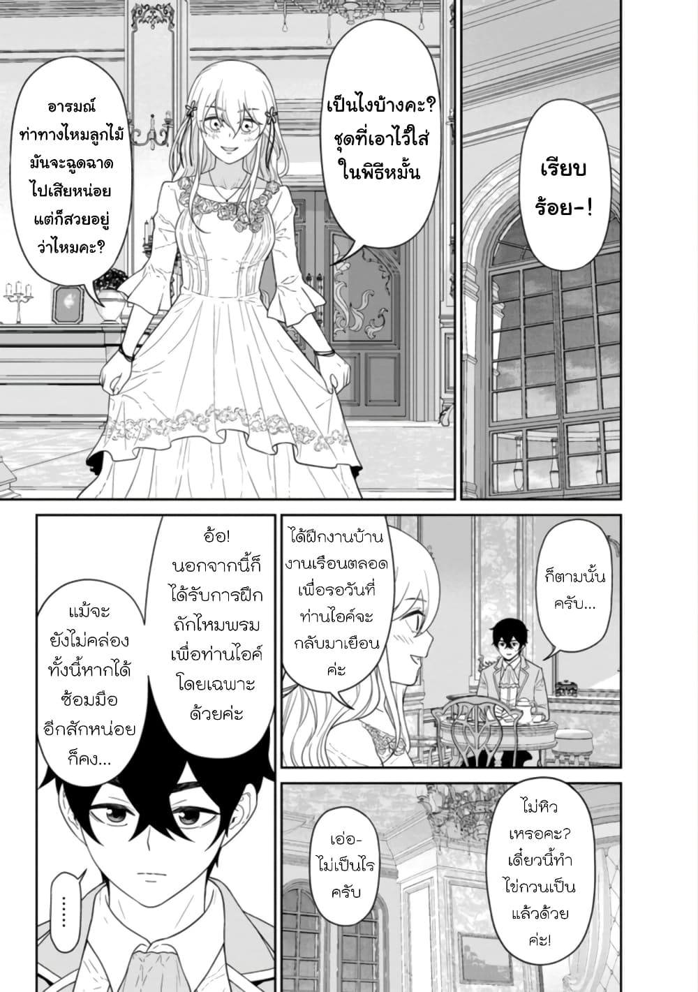 Maou-gun Saikyou no Majutsushi wa Ningen datta เมื่อมนุษย์ได้มาสร้างฮาเร็มในทัพจอมมาร 26-26