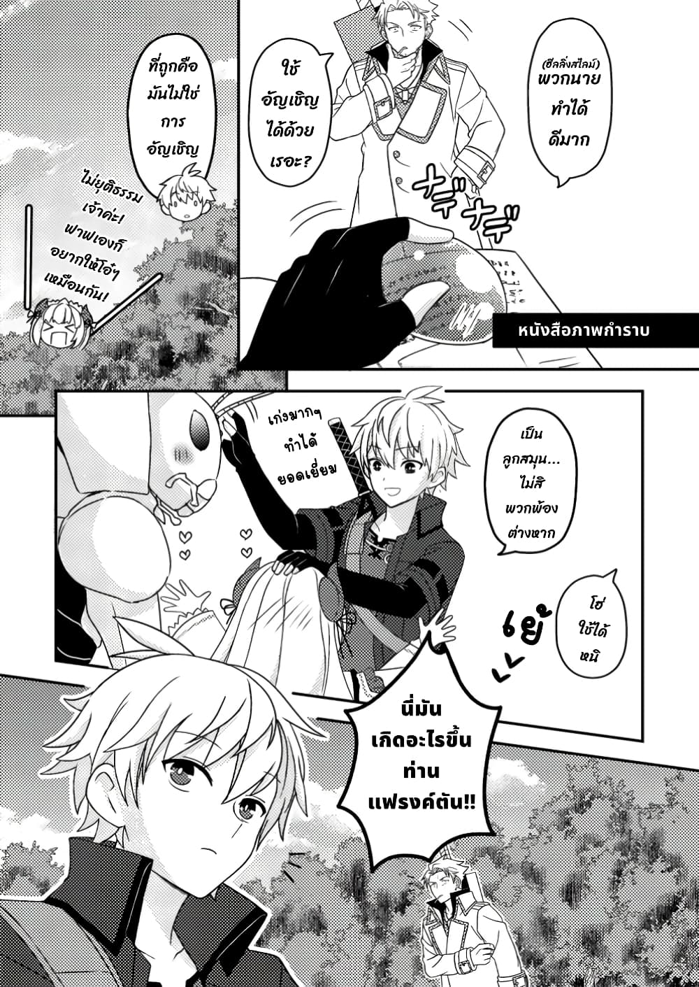 Chou Nankan Dungeon De 10-mannen Shugyou Shita Kekka, Sekai Saikyou Ni: Saijaku Munou No Gekokujou 11.1-11.1