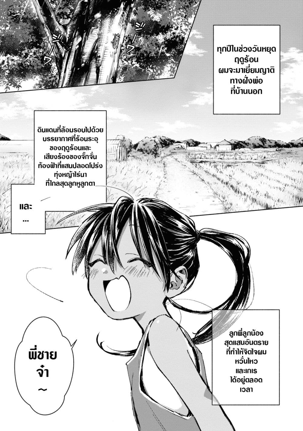 Inaka ni Kaeru to Yakeni Natsuita Kasshoku Ponytail Shota ga Iru 31-31