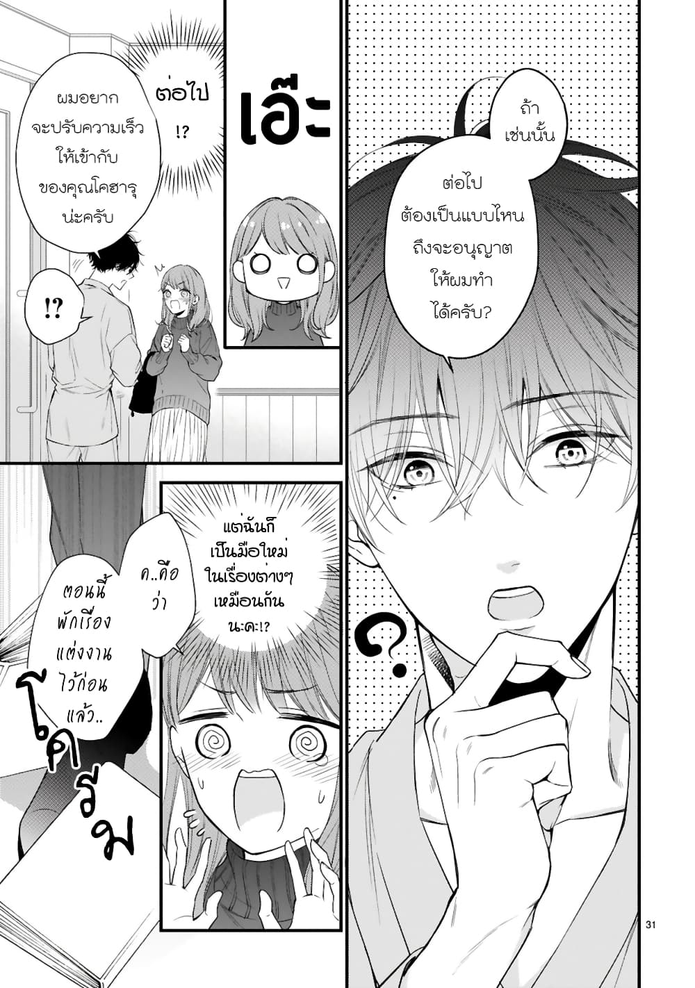 Kurosaki-san no Ichizu na Ai ga Tomaranai รักหมดใจของนายคุโรซากิ 2-ขาดการติดต่อกะทันหัน