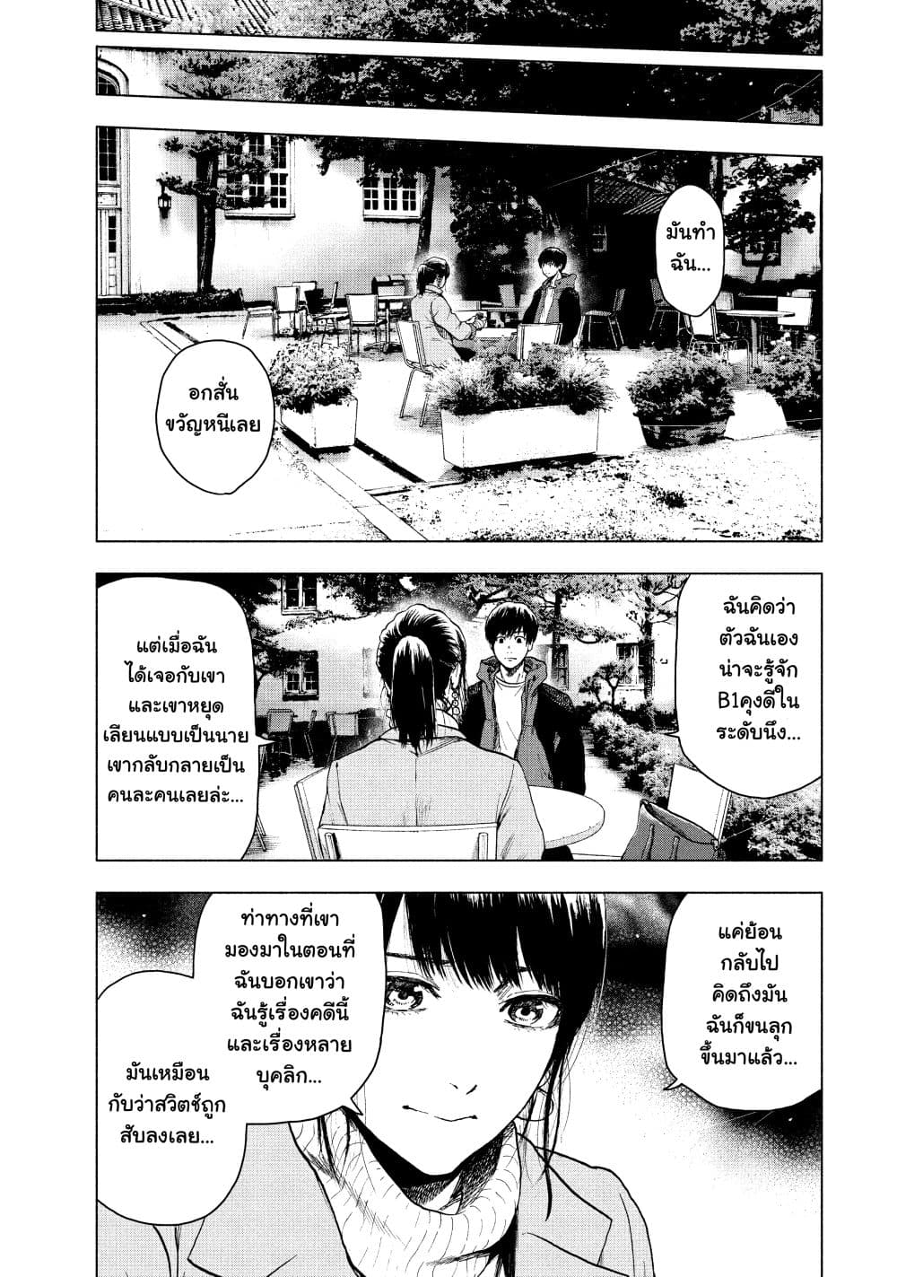 Shin'ai naru Boku e Satsui o Komete 24-24