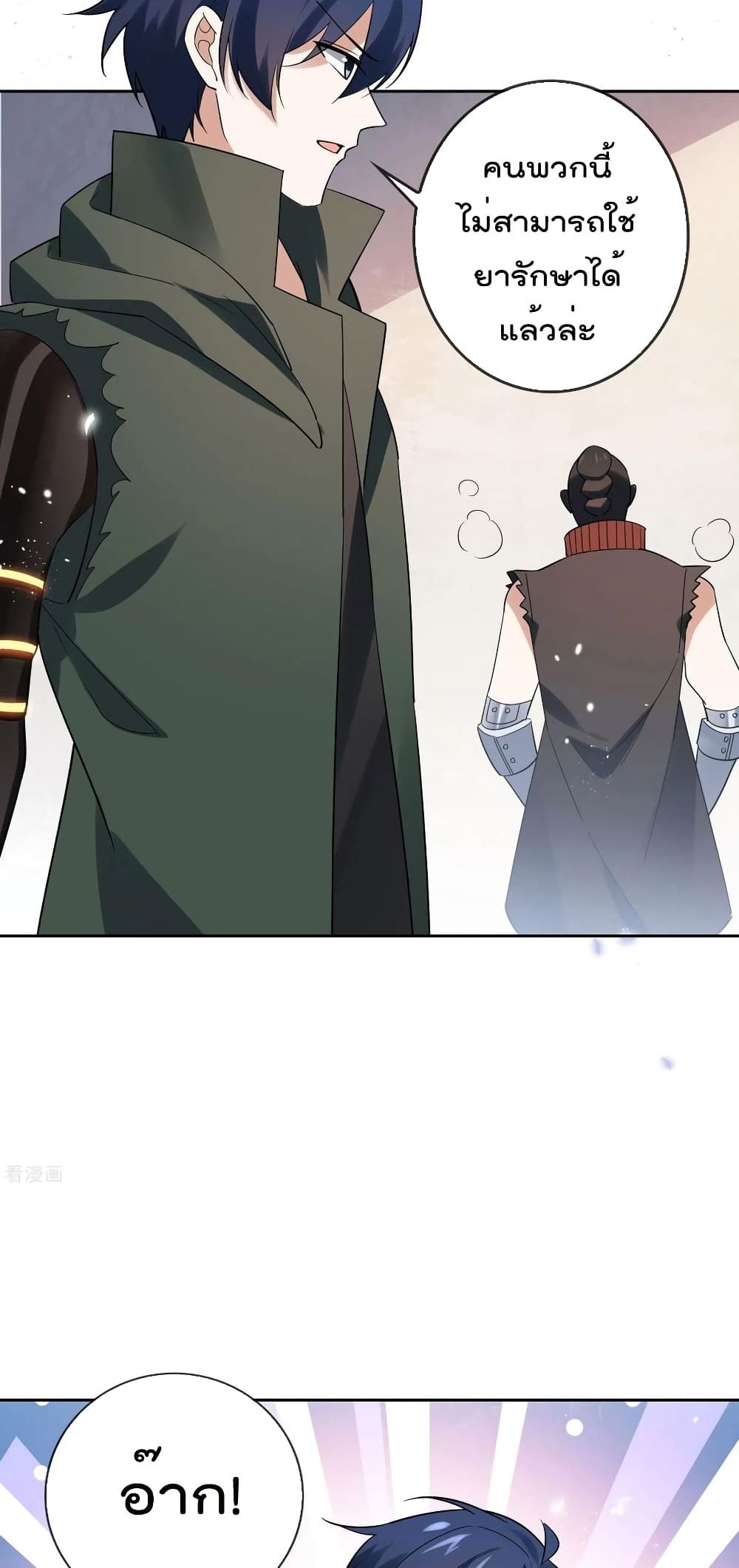 My Eschatological Lady แขนขวาที่รัก 77-77
