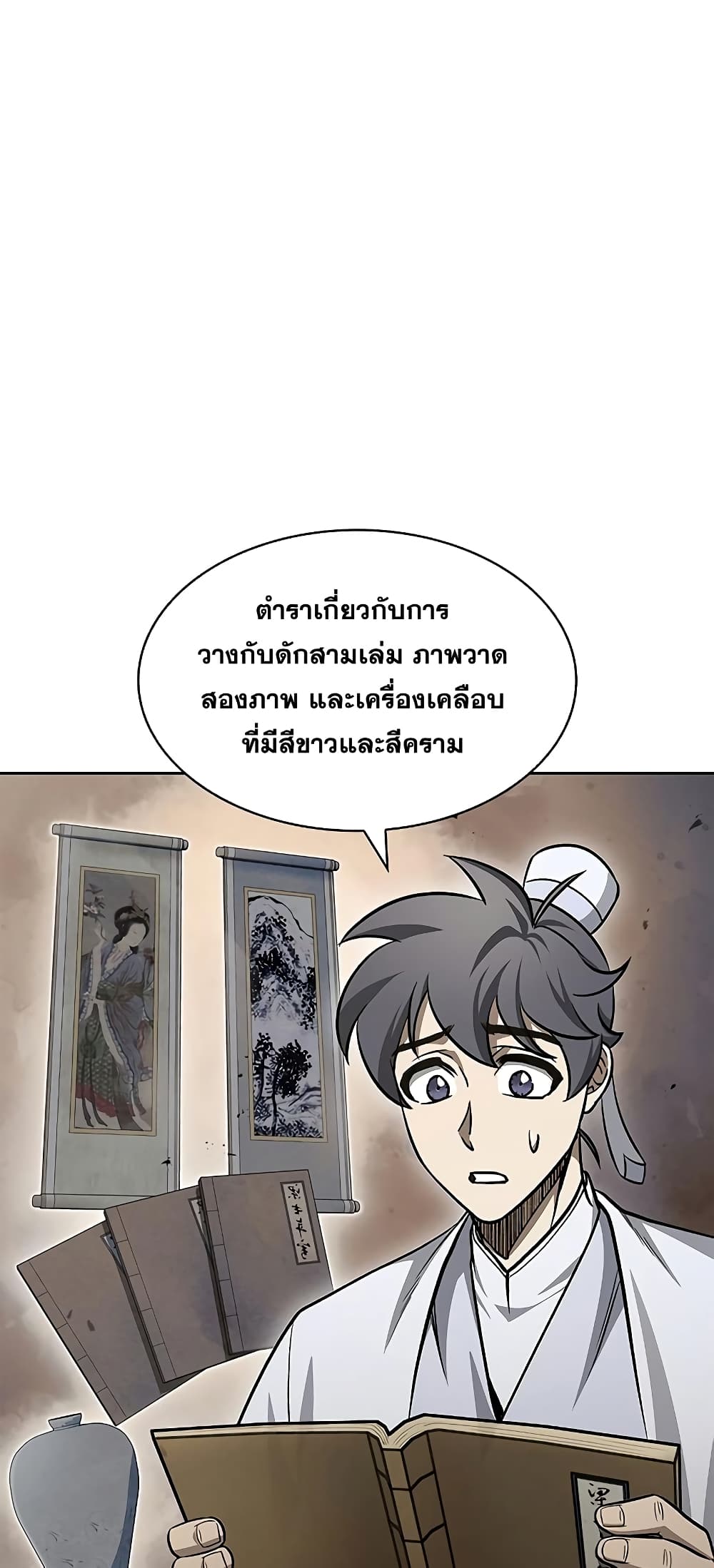 Heavenly Grand Archive’s Young Master 16-16