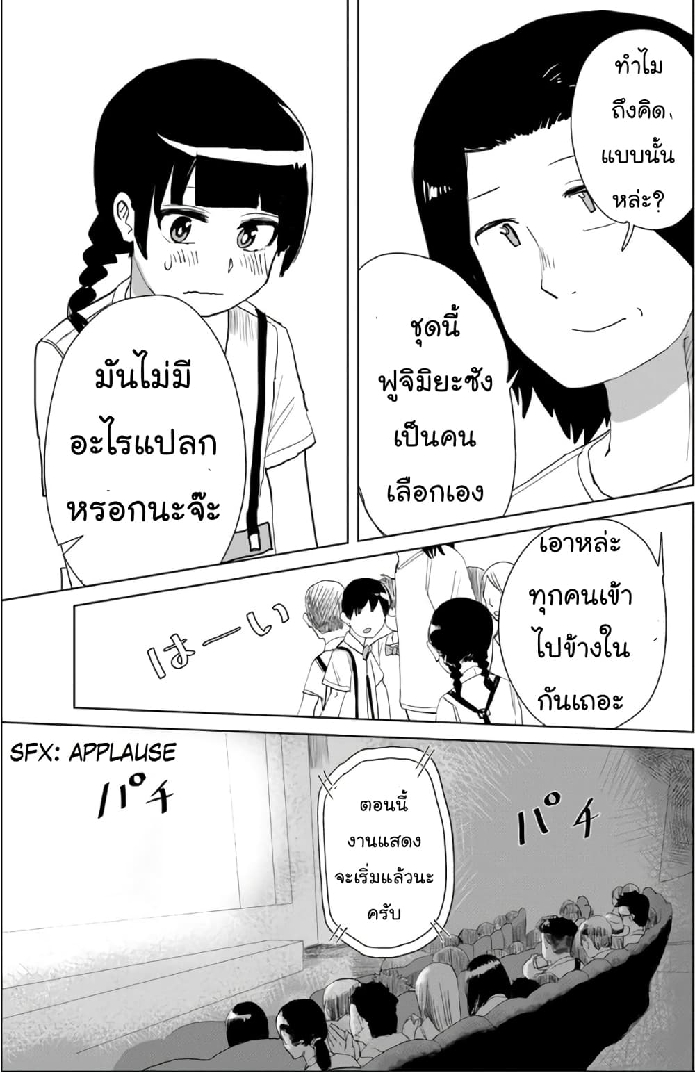 Ore ga Watashi Ni Naru made 18-18