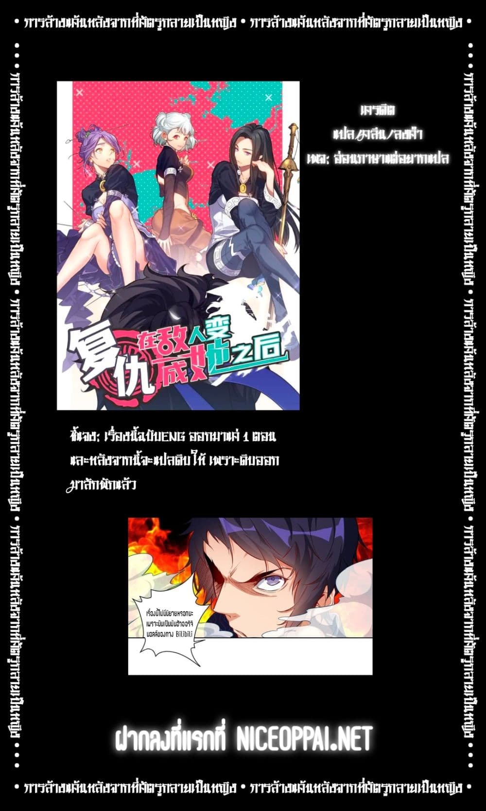 Vengeance Against Foes-Turned-Women 1-1