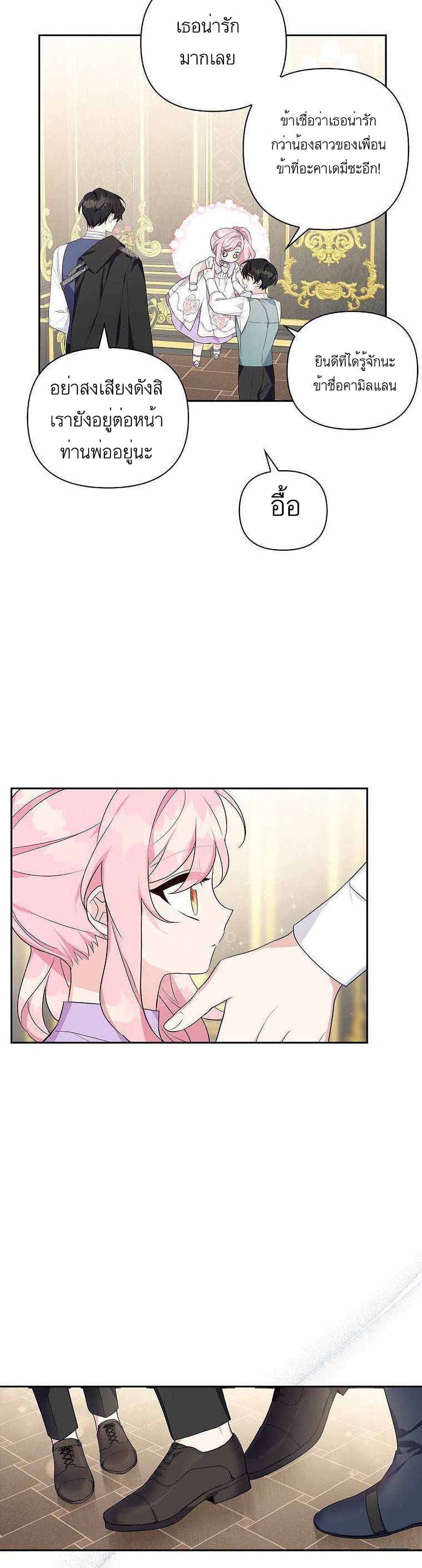 The Youngest Daughter of the Villainous Duke 15-15