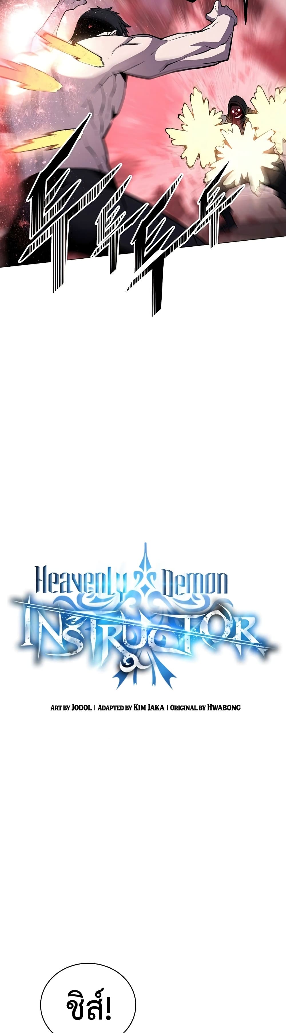 Heavenly Demon Instructor 54-54