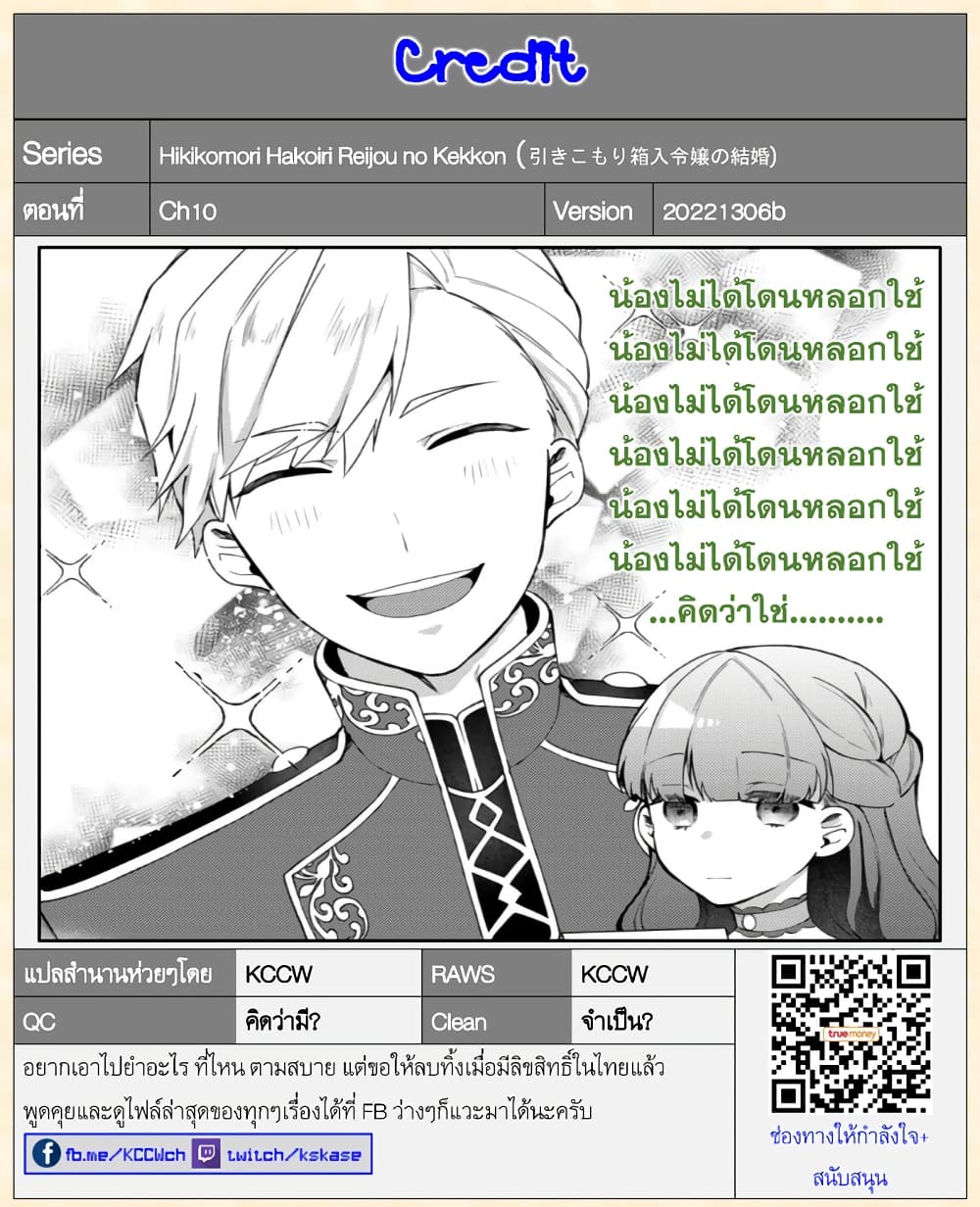Hikikomori Hakoiri Reijou no Kekkon 10-คุณหนูในกล่อง ส่งมอบกล่องน้อย