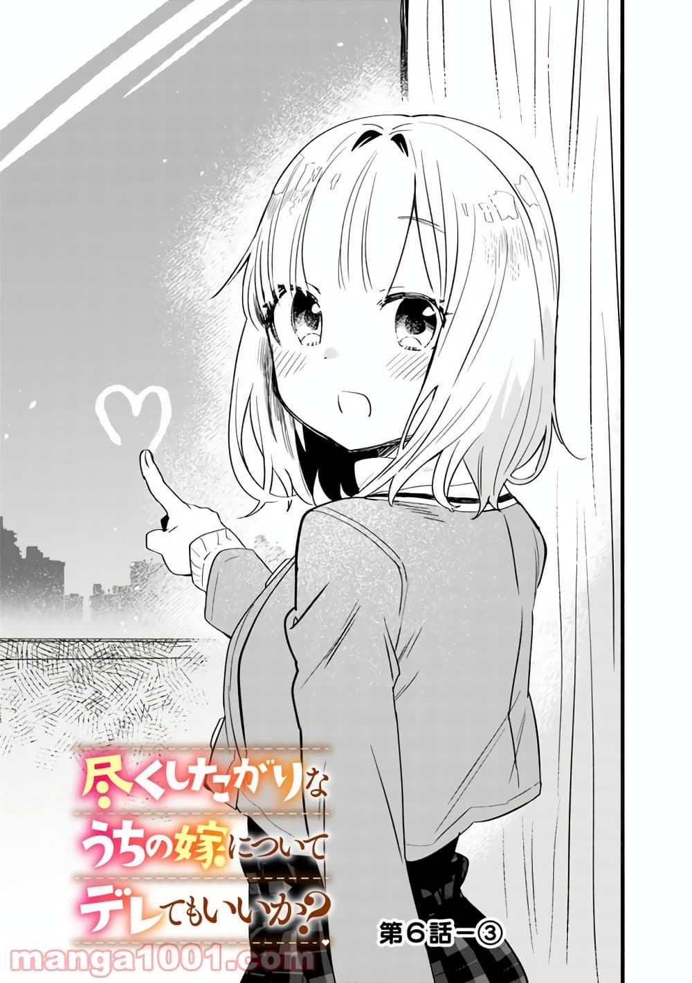 Tsukushita garina uchi no yome ni tsuite derete mo ii ka? ริโกะยอดเมีย 6-6