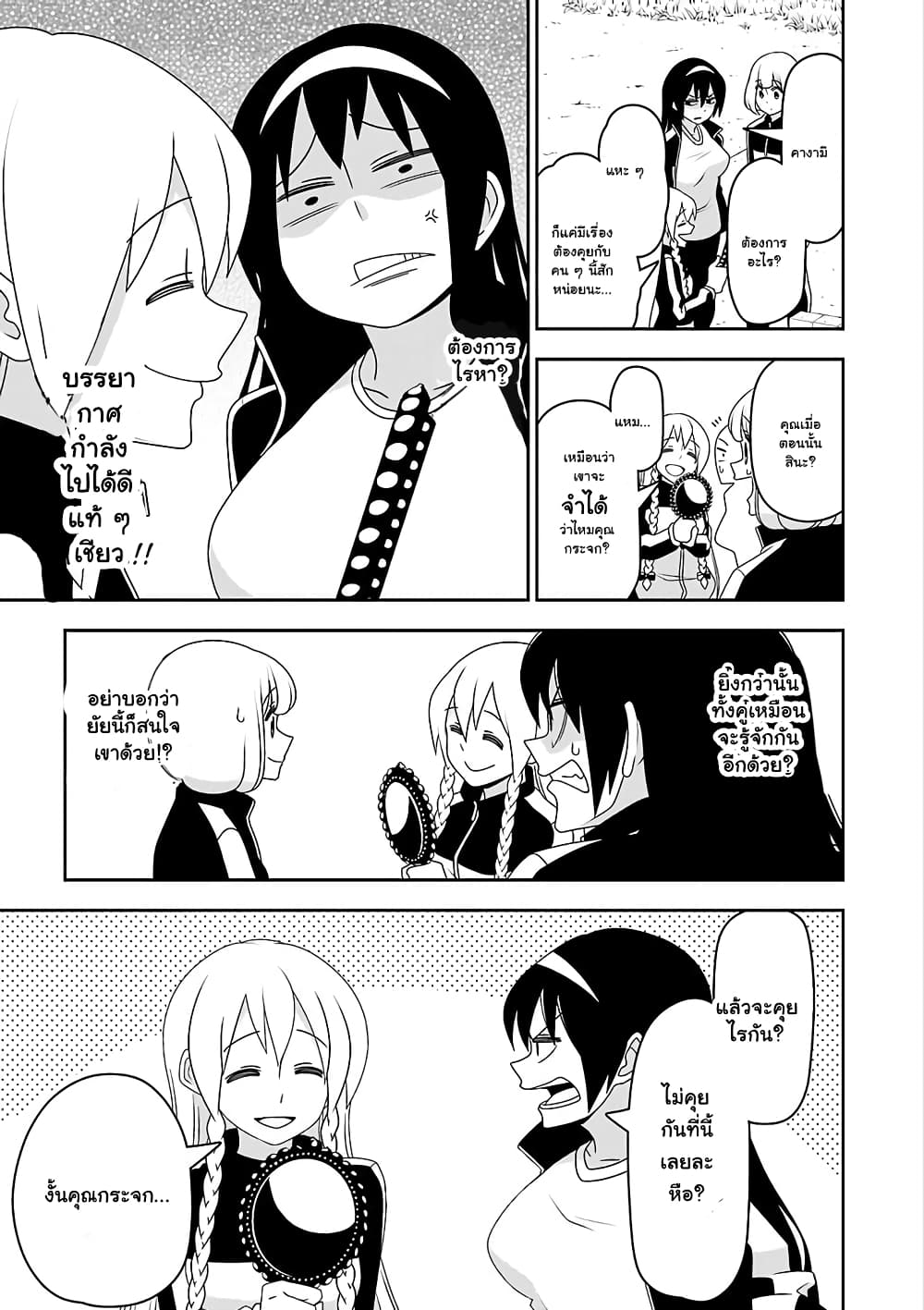 Boku wa Ohime-sama ni Narenai 17-17