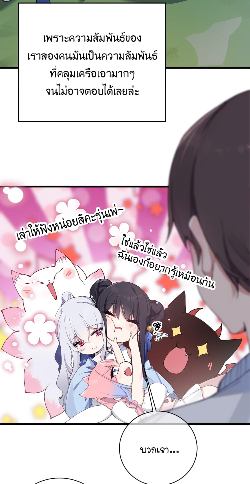 Fake Girlfriend? My Fault? แฟนปลอมแล้วไงความผิดฉันเหรอยะ!!! 75-75